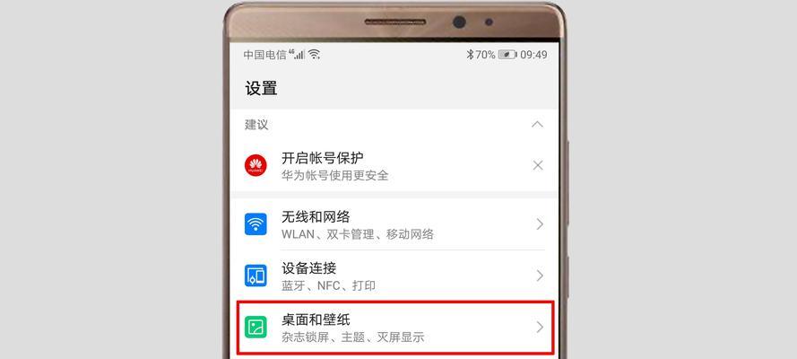 如何正确设置手机锁屏时间（快速掌握锁屏时间设置技巧）