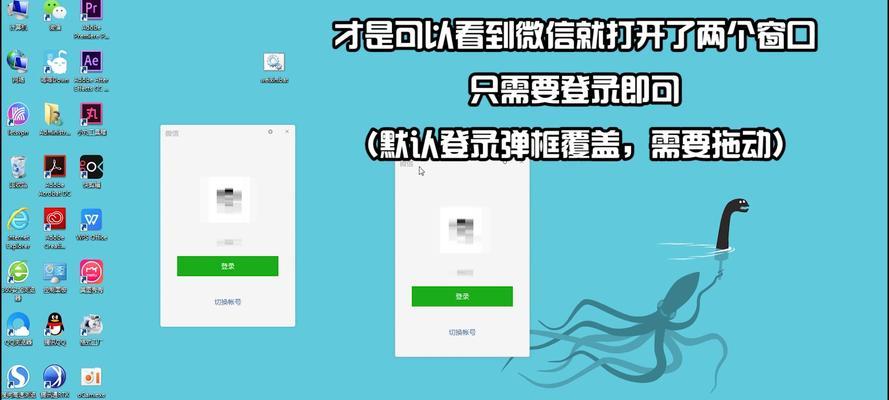微信多开教程（让你轻松同时使用多个微信账号的实用技巧）
