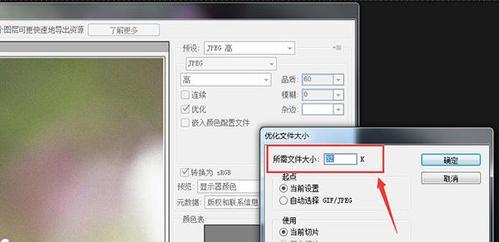 压缩JPG图片大小的三个步骤（简单有效的图片压缩方法，轻松减小JPG文件尺寸）