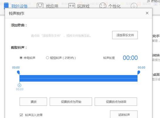教你如何在苹果手机上设置自定义铃声（简单操作让你的手机铃声与众不同）