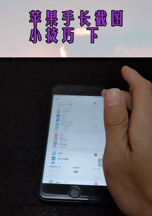 苹果手机截图方式全解析（教你轻松掌握苹果手机截图技巧，快速记录美好瞬间）