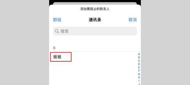 恢复苹果iPhone电话号码黑名单的方法（简单教程帮助您恢复误加的电话号码黑名单）