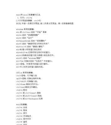 99个电脑常用快捷键助力操作(提高工作效率的关键是掌握这99个常用快捷键)