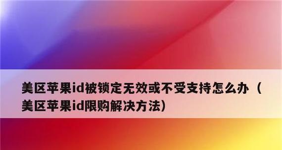 关闭iPhone中的AppleID帐户的双重认证步骤(保护您的个人信息和设备安全的关键措施)