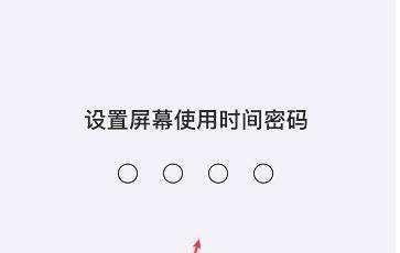 如何通过苹果X设置应用锁保护隐私（一步步教你如何设置苹果X应用锁，保护个人信息安全）