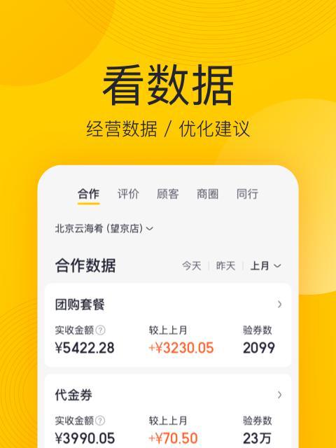 美团入驻商家类型全解析（了解美团入驻商家类型，开启商业新格局）