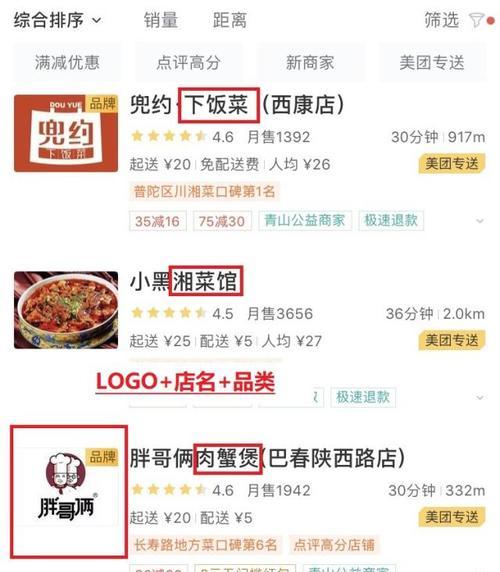 美团入驻商家类型全解析（了解美团入驻商家类型，开启商业新格局）