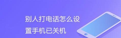 如何在iOS系统手机上设置定时关机功能（简单教你如何在iPhone上定时关机，助你合理利用手机时间）