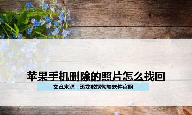 如何通过手机还原官方系统（简单有效的方法帮助您恢复手机原生操作系统）
