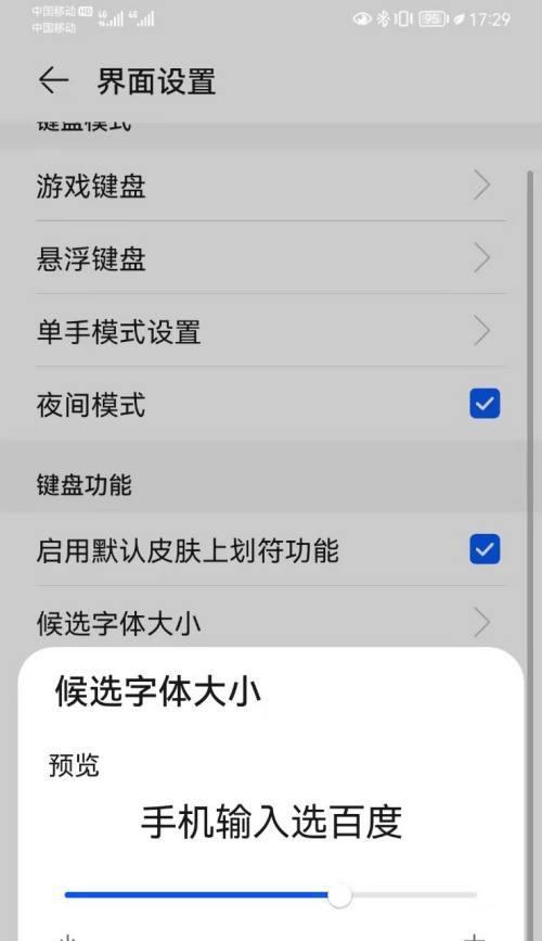 如何设置手机大字体（详细操作步骤和注意事项）