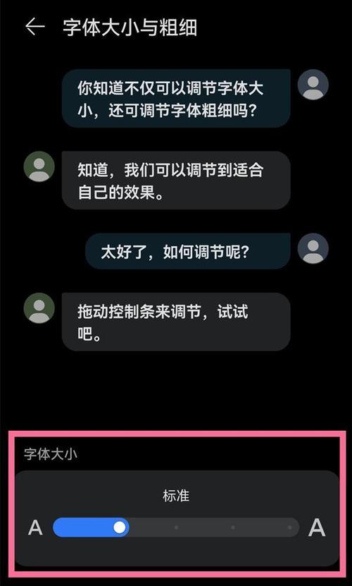 如何设置手机大字体（详细操作步骤和注意事项）