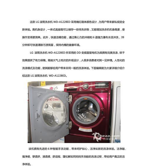 如何正确使用LG6公斤滚筒洗衣机（轻松洗衣，为您省心）
