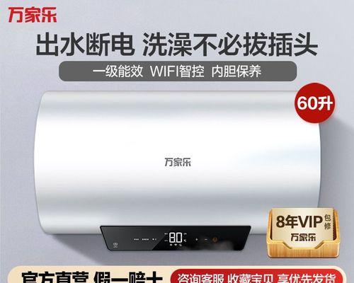 万家乐电热水器的优势和特点（让生活更便捷的万家乐电热水器）