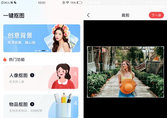 一键抠图改字软件推荐——简单的图片处理利器（让你的手机图像处理更加轻松便捷）