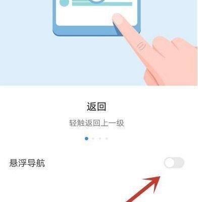 荣耀手机悬浮球的关闭方法（轻松关闭悬浮球，提升手机使用体验）