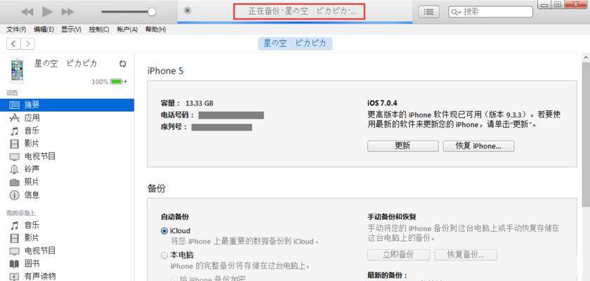 如何授权信任软件在苹果手机上运行？（解锁苹果手机的软件信任设置，让您自由安装应用程序）