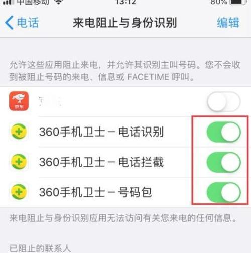 解决苹果手机微信语音来电不响问题的有效方法（快速排除微信语音来电无声音的故障，让你不错过任何重要电话）