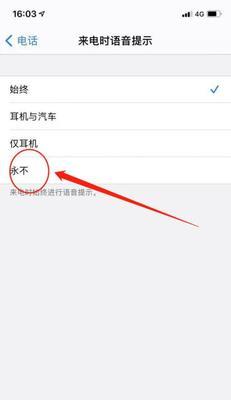 解决苹果手机微信语音来电不响问题的有效方法（快速排除微信语音来电无声音的故障，让你不错过任何重要电话）