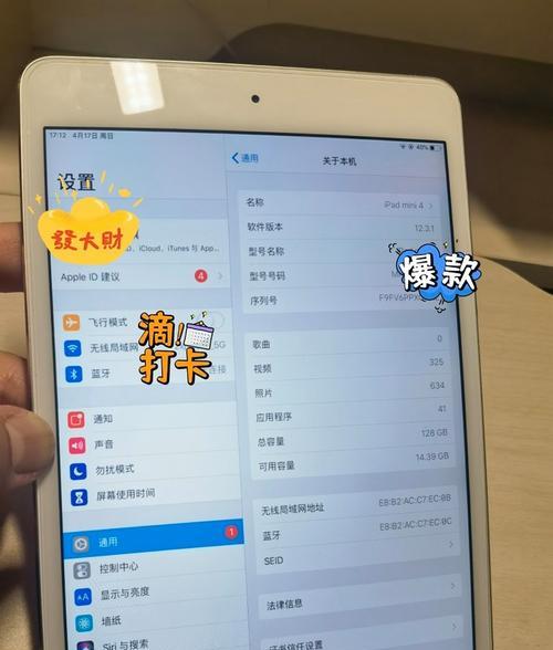 苹果iPad如何快速截屏（简便操作让你轻松捕捉屏幕瞬间）