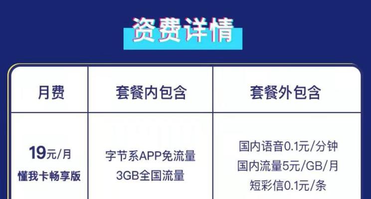 如何激活免流特权？（教你一步步完成免流卡的激活过程）