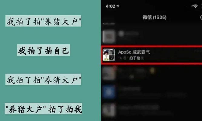 微信拍了拍搞笑后缀的疯狂创意（用微信拍了拍，让搞笑后缀成为生活一部分）