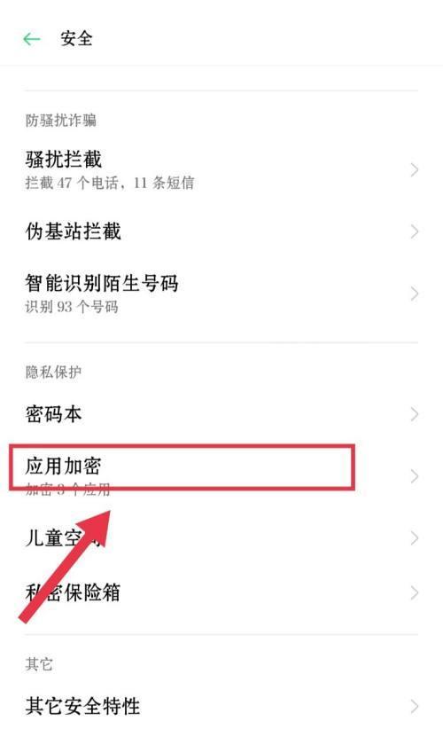 如何解除忘记的OPPO解锁密码？（通过简单步骤重新获取对OPPO手机的访问权限）