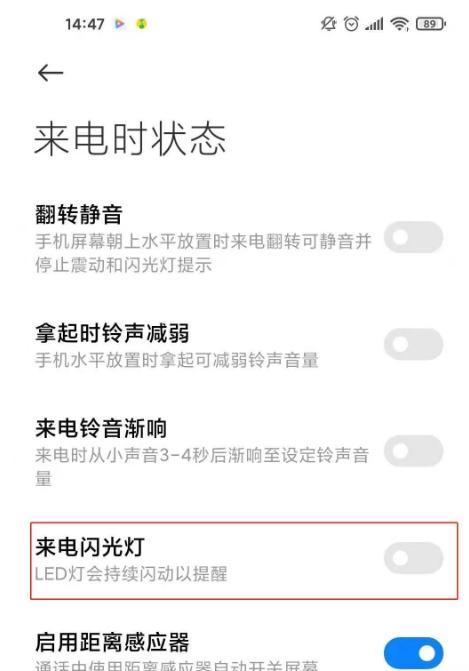如何关闭手机闪光灯（简单操作让闪光灯瞬间关闭）