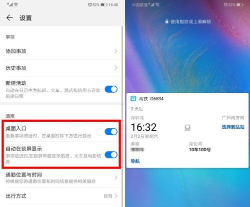 华为时钟桌面显示移除，如何恢复？（解决华为手机时钟桌面显示被删除的问题）