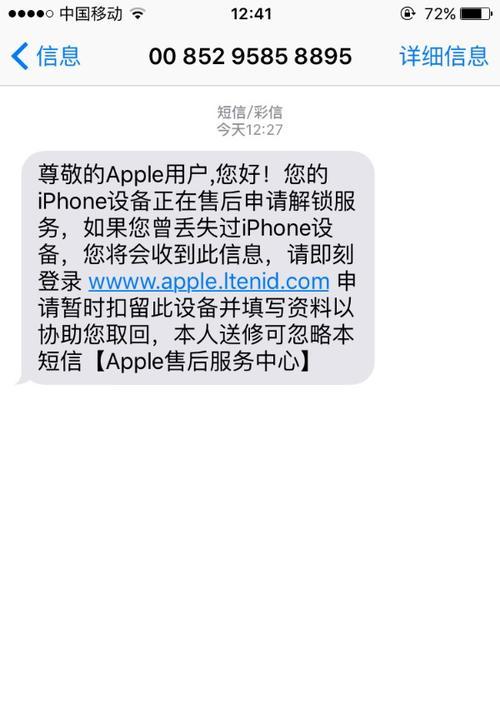如何在iPhone上屏蔽短信信息？（通过简单设置保护个人隐私）