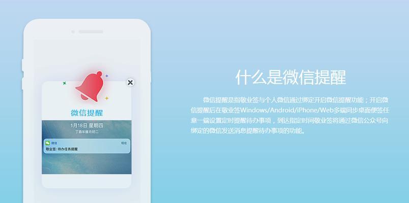微信记事本（发掘微信记事本的便捷功能，改善生活质量）