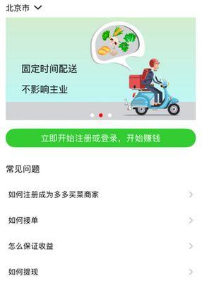 多多买菜APP下载及使用指南(轻松购物,尽享优惠,多多买菜APP让生活更便捷)