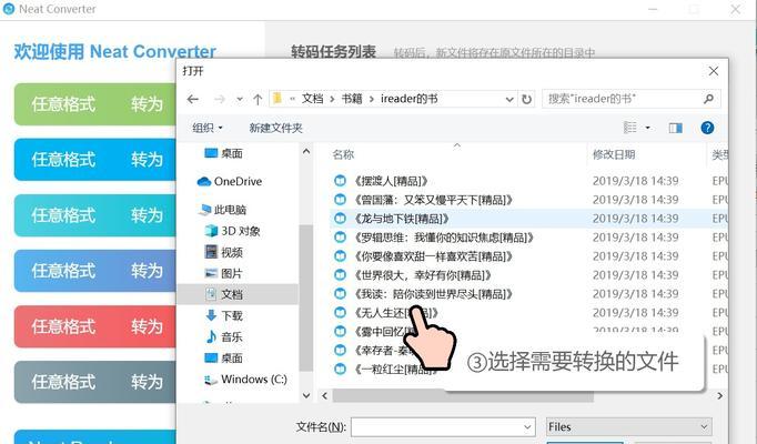 使用EPUB转换工具将EPUB文件转换为TXT文件的方法