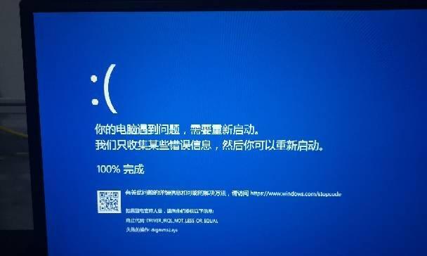 电脑蓝屏原因分析（解析电脑蓝屏的诱因及解决方法）