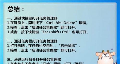 提率的任务管理器快捷键（掌握任务管理器快捷键，轻松提高工作效率）