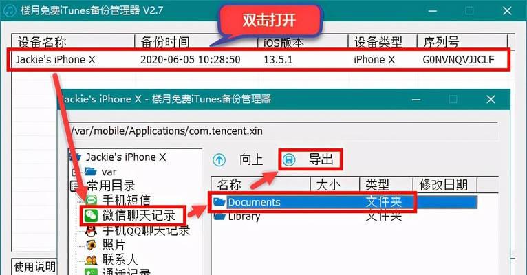 如何回复已删除的微信聊天记录（恢复丢失信息的方法和技巧）