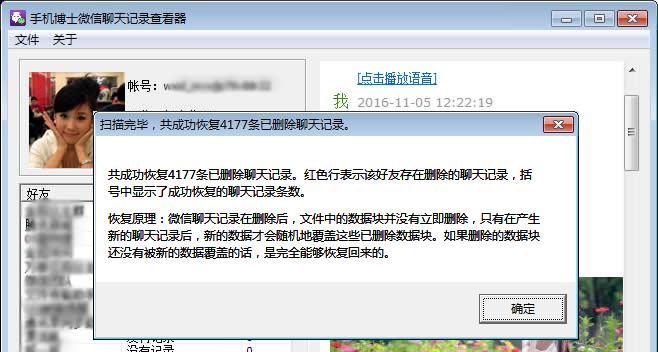 恢复已删除聊天记录的简易方法（快速找回不小心删除的重要对话记录）