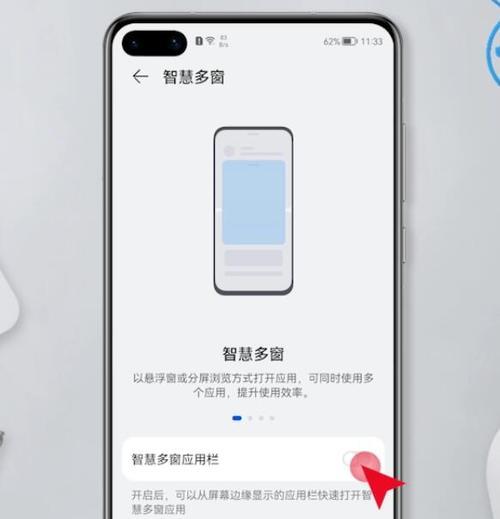 华为手机分屏模式技巧大揭秘（掌握华为手机分屏模式，提升多任务处理效率）