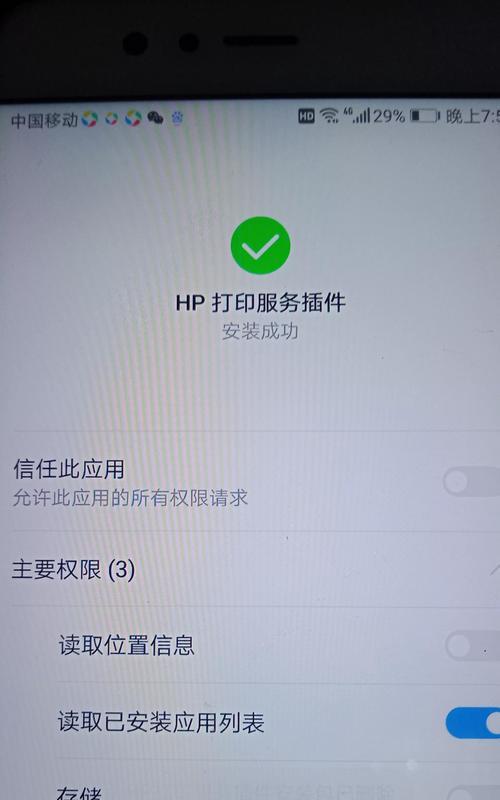 手机连接打印机的步骤详解（简单易行的打印机与手机连接方法，快速实现无线打印）