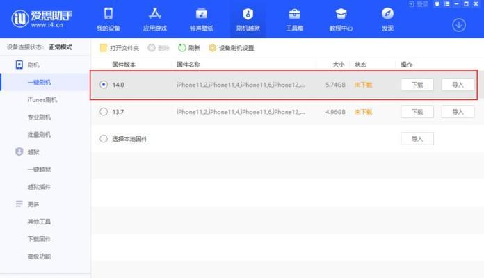 iOS固件测试版的安装和移除步骤（快速了解如何安装和移除iOS测试版固件的描述文件）