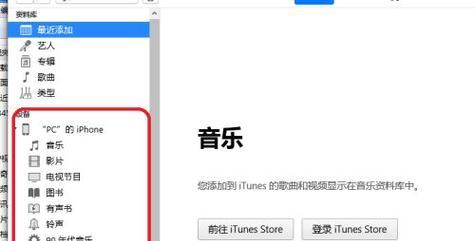 解决iTunes无法识别连接的iOS设备问题（简单有效的处理方法，让你的设备重新连接iTunes）