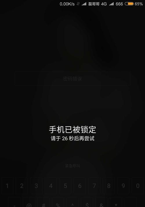 如何解锁忘记的手机密码（掌握解锁忘记手机密码的有效方法）