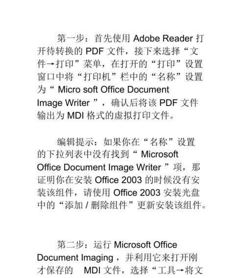 如何地进行文件扫描电子版操作？（掌握文件扫描技巧，提升工作效率）