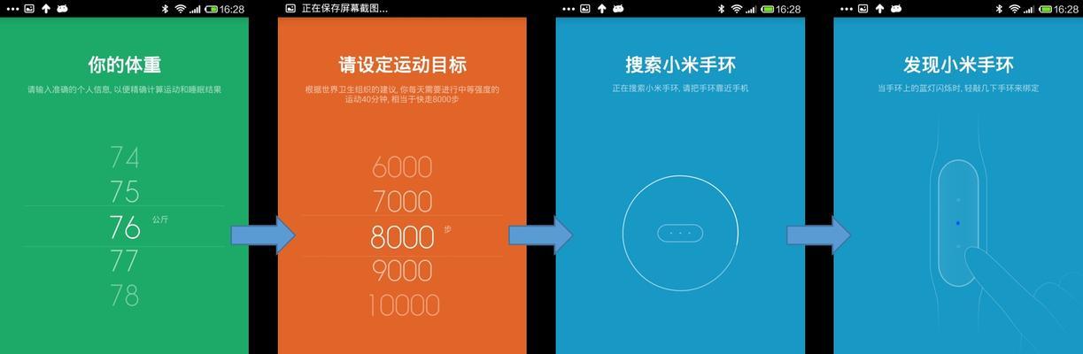 小米手环绑定手机方法教程（一步步教你如何将小米手环与手机成功绑定）