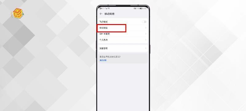 如何开启华为高清通话Volte(华为手机Volte设置详解,让你通话更清晰稳定)