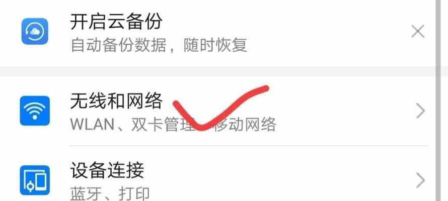 如何开启华为高清通话Volte（华为手机Volte设置详解，让你通话更清晰稳定）