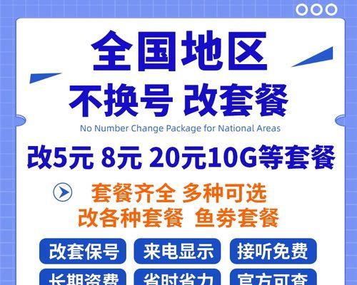携号转网（最新知识揭秘，助您顺利转网）