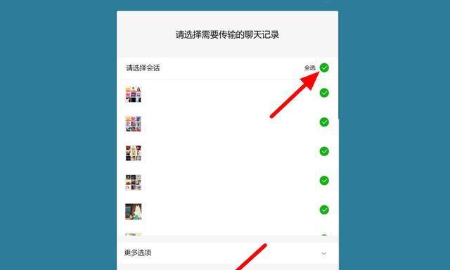 如何通过更换手机找回微信聊天内容（简单步骤帮您找回丢失的微信聊天记录）