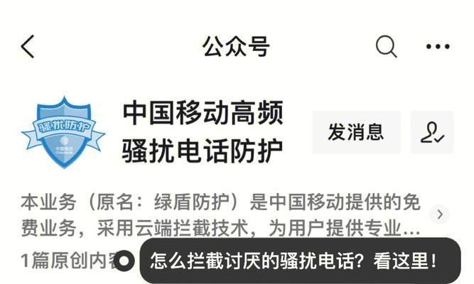 拦截骚扰教程大全（终结骚扰电话，享受宁静生活）