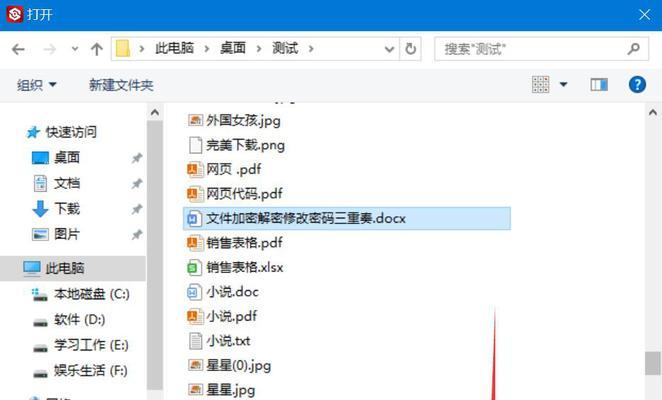 加密的文件如何解密保存（简便有效的文件解密方法）