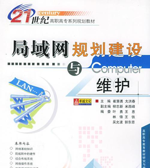 局域网的组成部分（深入解析局域网的组成部分及性能）